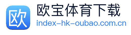 欧宝体育下载 Logo